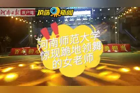 心疼！女教师跪地十多分钟，只为给孩子们领舞图片