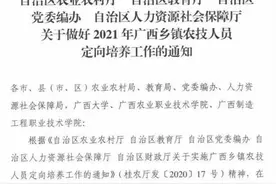 免学费！有编有岗！广西定向培养基层农技人员，玉林招12人图片