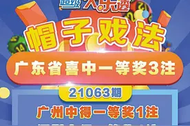 帽子戏法！大乐透广东连中3注一等奖图片