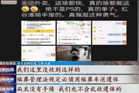 用户下单94次要求骑手送老人遗体？平台回应……图片