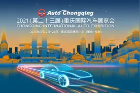 2021重庆车展本周末开幕，十大互动活动抢先看图片