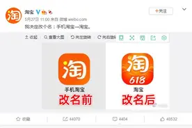 手机淘宝更名为淘宝 告别“手机”限制图片