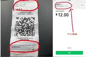 当心！路边停车扫码缴费竟有假二维码 这事已有成都市民遇到图片