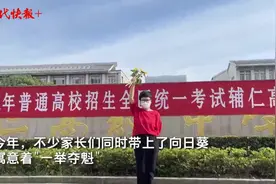 无锡：家长手举向日葵送考，妹妹为高考的哥哥送花图片
