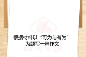 刚刚！2021年广西高考作文题出炉图片