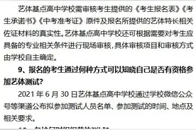 哈市艺体基点高中招收艺体特长生全流程图片