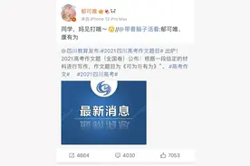 郁可唯回应高考“押题成功”？明星花式祝福考生，文案一个比一个有才图片