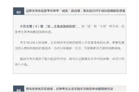 最新！2021年北京高考语文试卷权威解析图片