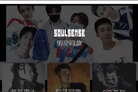 SoulSense有机会成为中国的Supreme吗？图片