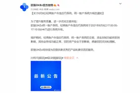 欧易OKEx：统一账户系统、经典账户永续合约系统将于明日进行系统升级图片