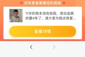 学生突发脑出血筹款，钱凑够了却因转发次数不够无法提现？平台辟谣了图片