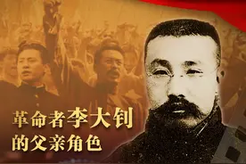 在儿女们眼里，革命者李大钊是个怎样的父亲？图片