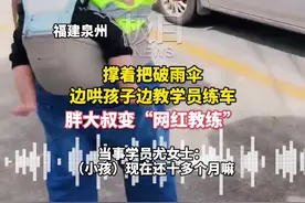 边帮学员带娃边教车，泉州这个教练还为学员做过这些事图片