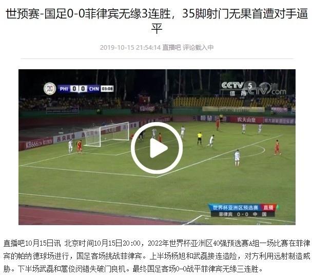 回顾国足0-0战平菲律宾：全场35脚射门无果，蒿俊闵失绝杀
