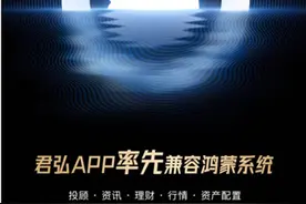 华为鸿蒙搅动券业！保证兼容各券商APP大行动，30多家券商海报刷屏，行业蹭了热点，更体现专注投入图片
