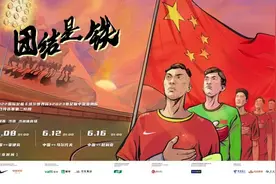 今夜，让我们一起来为国足加油图片