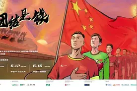 今夜，让我们一起来为国足加油图片