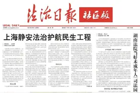 上海静安法治护航民生工程图片