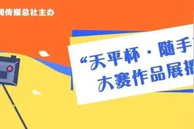 “天平杯·随手拍”大赛作品展播丨种下爱，种下梦，种下我们的幸福生活图片