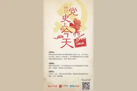 四川党史上的今天·6月8日图片