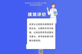 薪酬、职称、休假……@医务人员，你的工作和待遇将有新变化图片