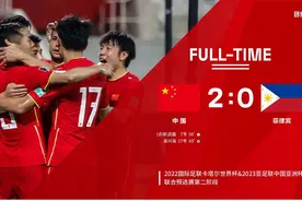 武磊再建功，国足40强赛2比0胜菲律宾图片