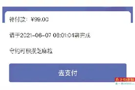 借还小电充电宝3天后才告知未归还成功还封顶计费99元图片