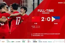 武磊再演关键先生，国足2比0菲律宾12强赛在望图片
