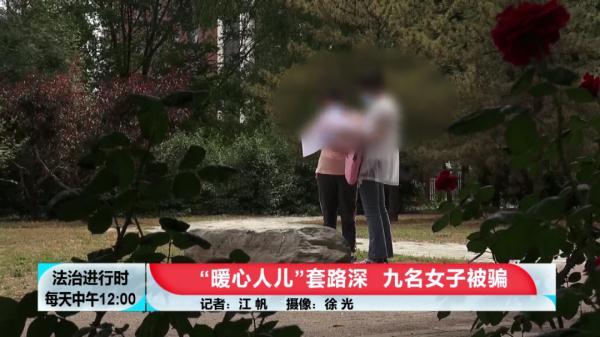 北京奇案：至少9位女孩恋上同一男子，结局是“财色两空”