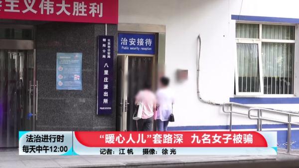 北京奇案：至少9位女孩恋上同一男子，结局是“财色两空”