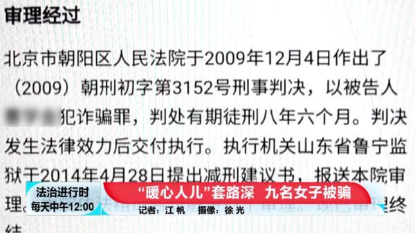 北京奇案：至少9位女孩恋上同一男子，结局是“财色两空”