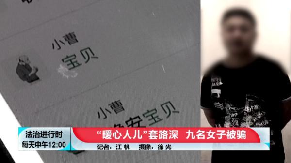 北京奇案：至少9位女孩恋上同一男子，结局是“财色两空”