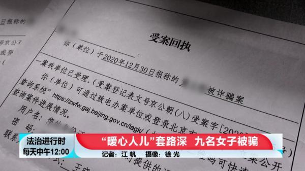 北京奇案：至少9位女孩恋上同一男子，结局是“财色两空”
