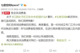 卫生巾里有针头？！七度空间深夜道歉图片