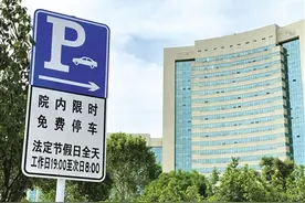 山东潍坊：“让”出37万车位供市民“限时免费停车”图片