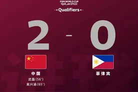 武磊！打进一球，策划一球！中国队2-0战胜菲律宾图片