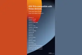 iOS 15重磅来袭！快来看看你的iPhone能够升级体验吗图片