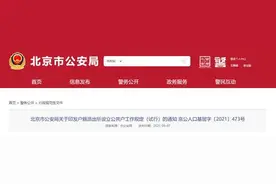 重磅！北京试行“公共户”落户政策，6类人可以申请图片