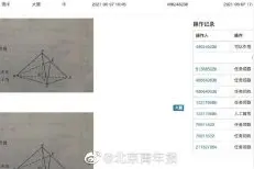 官方回应学生拍高考数学题上传搜题APP：已认定作弊行为图片