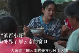 90后云南姑娘拍家乡美食走红， 网友：你的视频是视觉美食诗图片