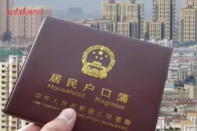 重磅！北京试行“公共户”落户政策，这六种情况可申请视频封面
