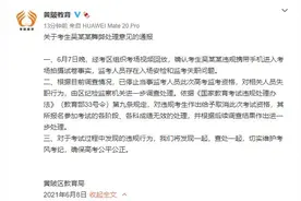 关于考生吴某某舞弊处理意见的通报图片
