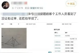 高考生拍照数学题上传搜题App？官方通报：认定作弊！各科成绩无效图片