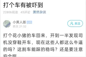 杭州网友打车回家，开到一半被吓到：现在的司机都这么牛吗？图片