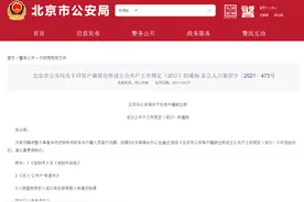 北京“公共户”政策落地 对二手房交易影响几何？图片