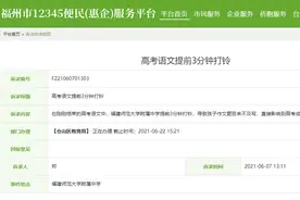 高考语文提前3分钟打铃？教育局：正在办理图片