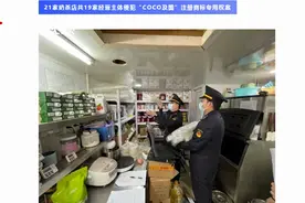 上海查处21家假CoCo奶茶店，涉案侵权奶茶杯9万余个视频封面