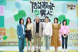 《做家务的男人3》即将开播，猜猜谁差点烧了厨房图片