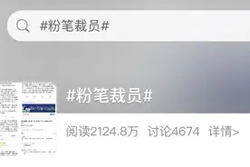 粉笔教育被曝大量裁员 线上职业教育“新星”艰难转型图片