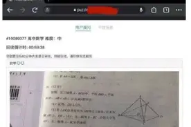 一高考生考场传试题到APP求解？小猿搜题举报并回应图片